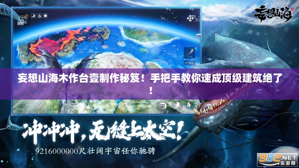 妄想山海木作台壹制作秘笈！手把手教你速成顶级建筑绝了！